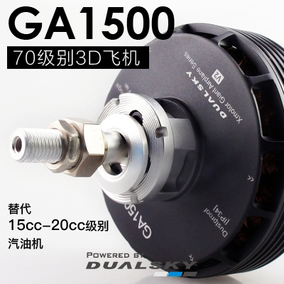 GA1500.5 Giant Airplane Series, for E-conversion of gasoline airplane